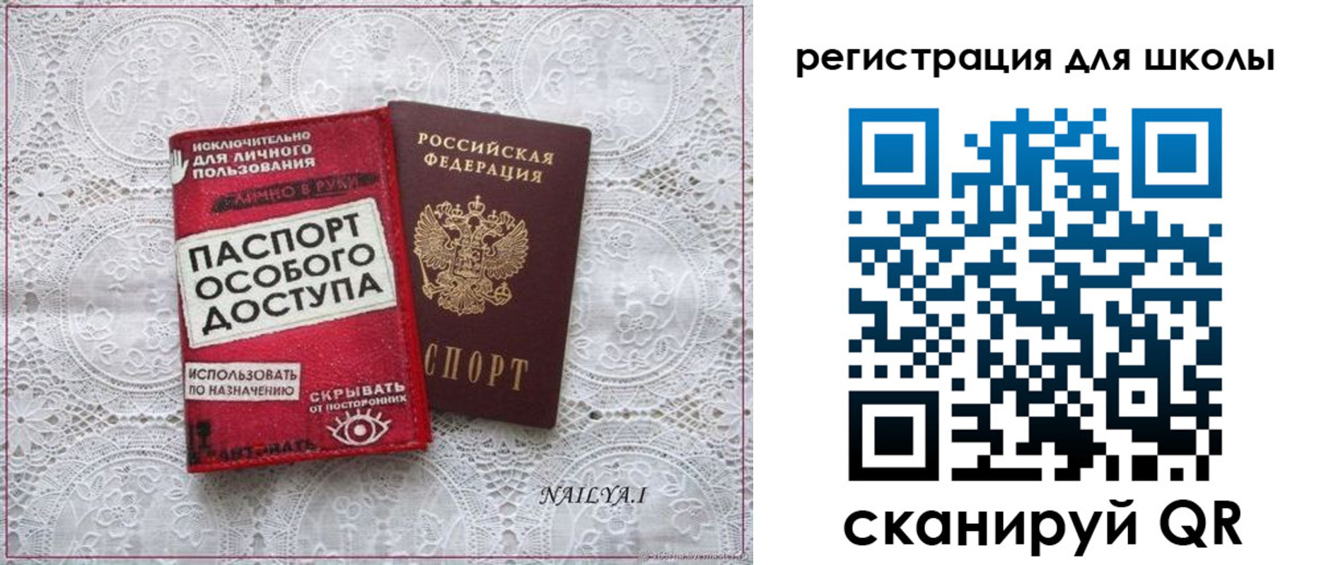 регистрация для школы в Калининске