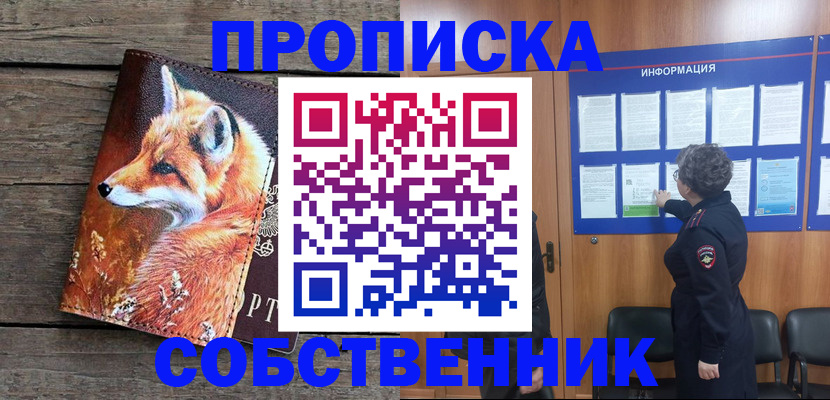 прописка для работы в Калининске