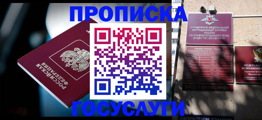 прописка в Калининске